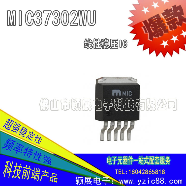 MIC37302WU线性稳压器进口ic芯片批发 劲爆价！