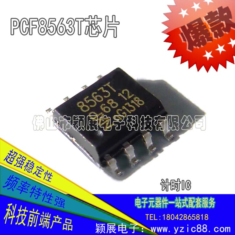 PCF8563T时钟计时ic芯片工作原理及应用