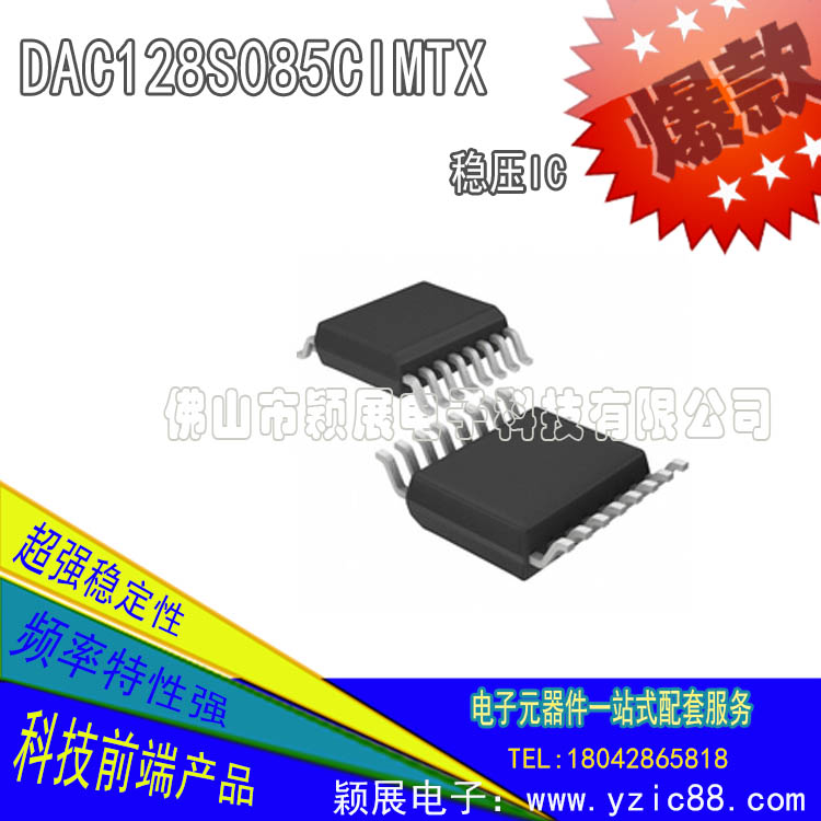 德州TI品牌进口ic芯片DAC128S085CIMTX数模转换器特价批发